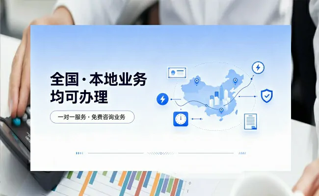 代办公司