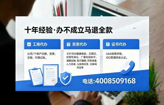 黔东南办理ICP<a href='https://www.xinlucheng.com.cn/'>增值电信许可证</a>的用处、流程及费用详解