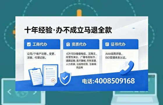 黔东南办理ICP<a href='https://www.xinlucheng.com.cn/'>增值电信许可证</a>的用处、流程及费用详解